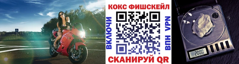 Купить  Давлеканово  КОКАИН Fish Scale 